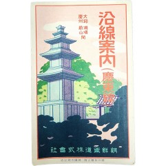 [65] [연선안내(경동선)]리플릿