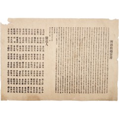 [68] 최제우(崔濟愚)를 교조한 종교 [제우교취지서 濟愚敎趣旨書]