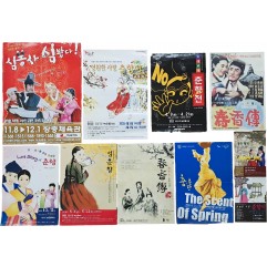 [361]‘춘향전’ 관련 공연 포스터 8점, 전단 2점 등 10점 일괄
