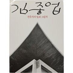 [62] 김중업 - 건축가의 빛과 그림자