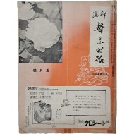 [7] 선만의약시보 鮮滿醫藥時報