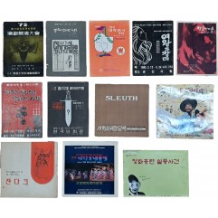 [10] 공연 안내책자 12점 일괄