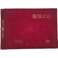 [15] 1967년도 육군대학 졸업앨범
