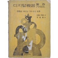 [19] 디지탈 기기 제작 가이드