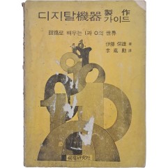 [19] 디지탈 기기 제작 가이드