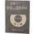 [24] 백만인의 실용 포켙 백과수첩