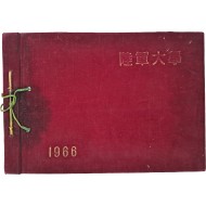 [54] 1966년도 육군대학 졸업앨범