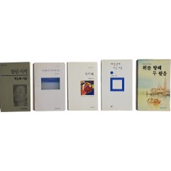 [59] 박노해의 [참된 시작] 등 초판본 시집 5책 일괄