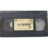 [89] ‘창극 아리랑’ - 동아일보 창간 70주년 기념 공연 비디오 테이프