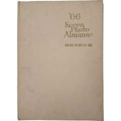 [63] 1966년판 한국사진연감