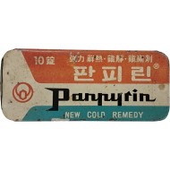 [4] 동아제약 판피린(Panpyrin) 슬라이드형 틴케이스(철제 약합)
