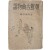[8] 조선고전물어 朝鮮古典物語