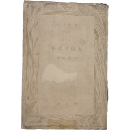 [9] 김기림 제2시집 [태양의 풍속 太陽의 風俗]