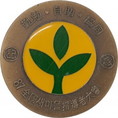 [13] ‘87전국새마을지도자대회 기념’ 메달