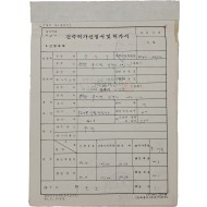 [14] 청원군 ‘국토이용 시행지구’에 시행한 건축설계도 4점이 딸린 ‘건축허가신청서 및 허가서’