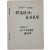 [15] 한국경제의 장기전망(1967~1986) 중간보고서