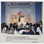 [17] 제1차 세계한상대회 김총리 주최 오찬 보도사진