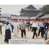 [20] ‘8.15 민족대축전’ 북측 민간대표단 창덕궁 관람 보도사진