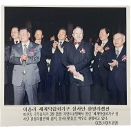 [24] 세계박람회기구 실사단 환영리셉션 이한동 국무총리 보도사진