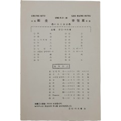 [27] 정규·이항성 판화 2인전(版畵二人展) 리플릿