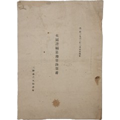 [28] 삼척김씨 [대동보편찬예산결산서]