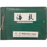 [29] [해기 海技] - 한국해기사협회 선박 사진첩