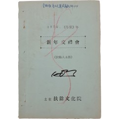 [30] 부여문화원 신년교례회 ‘부여인사록’ 책자