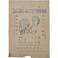 [31] ‘드라이크리닝’ 대형 종이봉투(廣德舍기계세탁소)