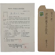 [32] 부천군 덕척국민학교장에게 보낸 학원년감 편찬위원회 ‘공문’ 및 ‘취지서’