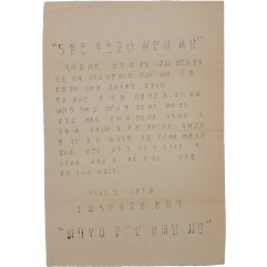 [34] 시흥 도창국민학교 ‘가정주간 어머니날 행사 초청 가정통신문’