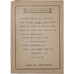 [35] '김만철 일가 휴대품 전시회‘ 안내장