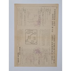 [36] 1971년 제8대 국회의원 선거 유권자 안내문