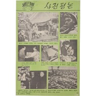 [38] [세계 사진 평론] 보도 벽보