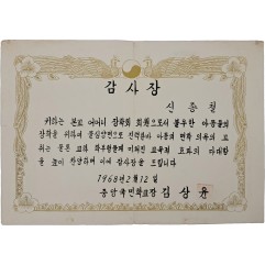 [39] 어머니 장학회 회원에게 준 감사장