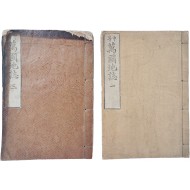 [56] 세계지리 교육 교과서 [중등 만국지지 中等 萬國地志] 2책(권1,3) 일괄