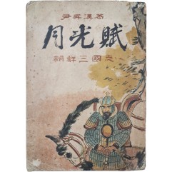 [63] [역사소설 월광부 歷史小說 月光賦]
