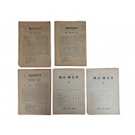 [69] [국어국문학 國語國文學] 5점 일괄