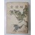 [72] 천경자가 장정한 [금병매 金甁梅] 상권