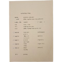[83] 국,과,계장님 사모님 [중앙정보부 견학]과 [양지회관 교양강좌 안내와 일정표]