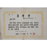 [90] ‘표준부락’ 표창장