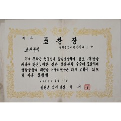 [90] ‘표준부락’ 표창장