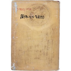 [96] 이설주 시집 [풍우 속의 조국]