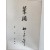 [102] 고려·백제·신라의 다반이 수록된 [다완 茶碗]