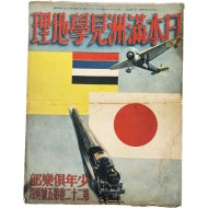 [114] 조선, 만주 등 지도 11점이 수록된 [일본만주견학지리 日本滿洲見學地理]