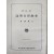 [125] 금융조합개론 金融組合槪論