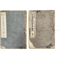 [129] 한글 교과서 [신편 고등조선어급한문독본 新編高等朝鮮語及漢文讀本] 권1~2, 2책