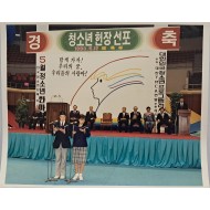[142] ‘청소년 헌장 선포’ 기념사진