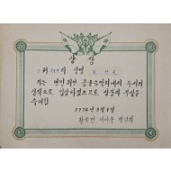 [146] 면민 위안 콩쿨음악회 상장