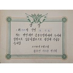 [146] 면민 위안 콩쿨음악회 상장