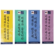 [149] 대전세계박람회 표어 포스터 4종 일괄
